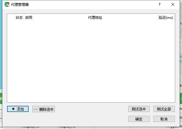 代理设置界面